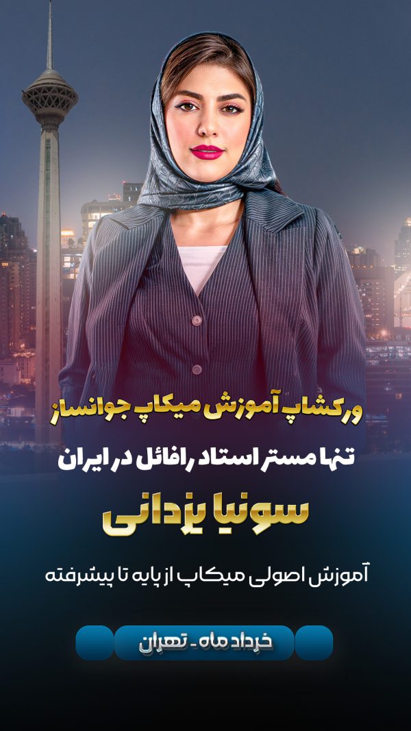 ورکشاپ جوانساز